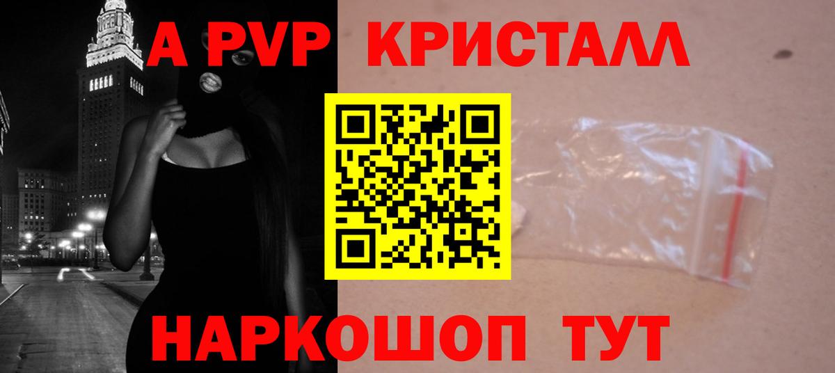 A PVP  наркота  Alfa_PVP мука  Вход с VPN  Ачинск  А ПВП СК  APVP кристаллы 