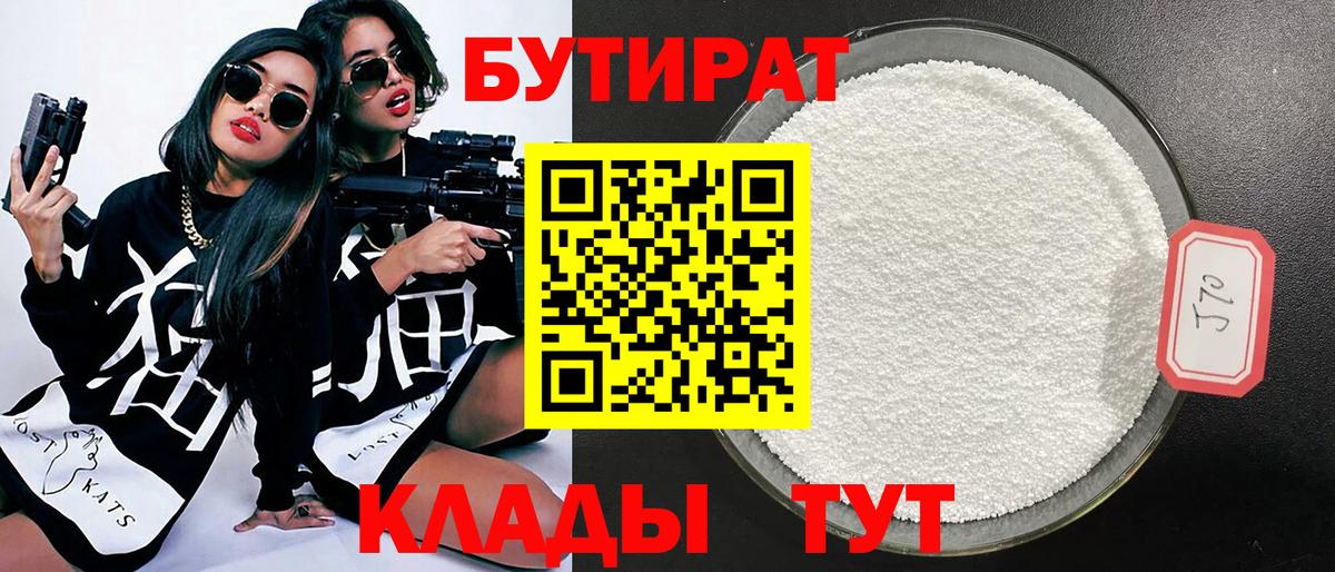 Бутират оксана Ачинск