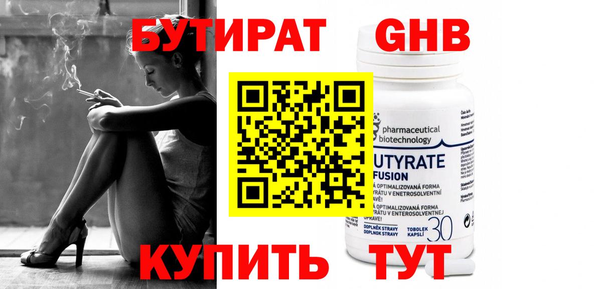 Бутират буратино  Вход с VPN  Ачинск 