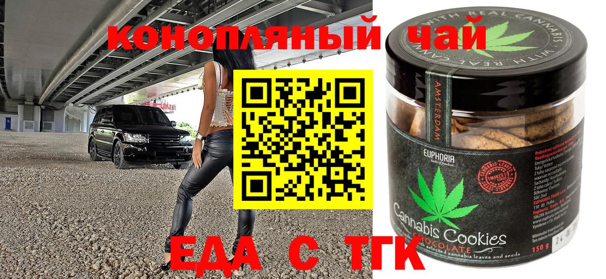 Печенье с ТГК марихуана  Вход с VPN  Ачинск 