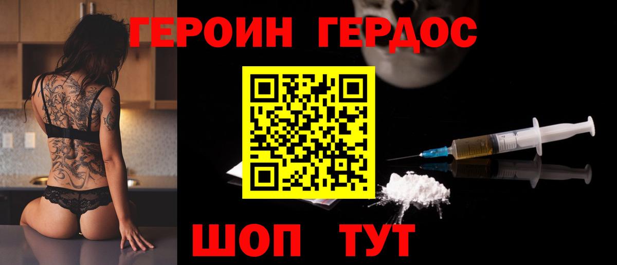 Героин  Героин Heroin  Вход с VPN  Ачинск 