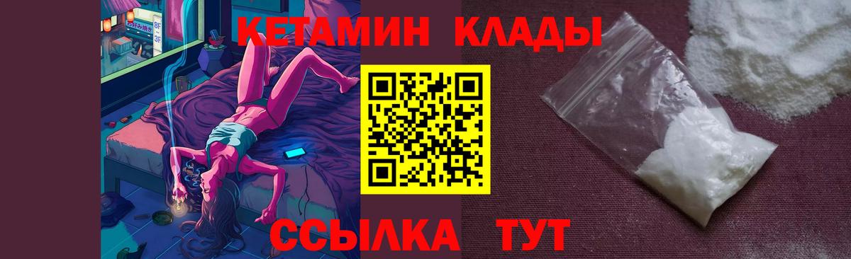 Кетамин ketamine  Вход с VPN  Ачинск 