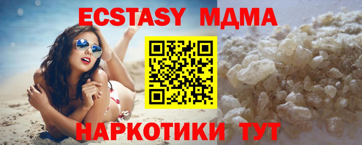 MDMA молли Ачинск