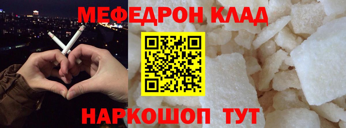 Меф мяу мяу мука Ачинск