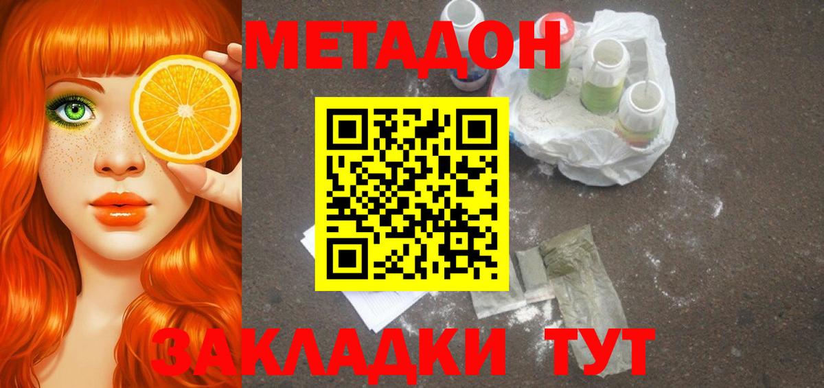Метадон мёд Ачинск