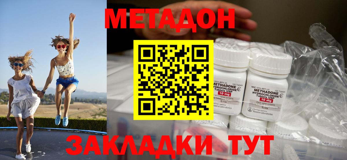 Метадон кристалл  Вход с VPN  МЕТАДОН мёд  omg ONION  Ачинск 